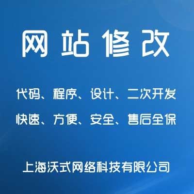 asp程序修改php源码修改|html企业公司网站修改|网页定制设计制作